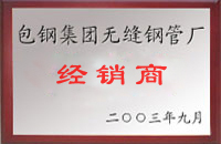 六盘水包钢经销商